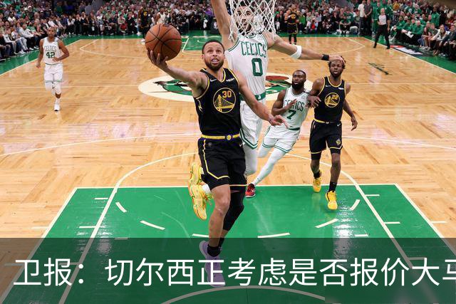 卫报：切尔西正考虑是否报价大马丁，后者已向维拉表达离队意愿