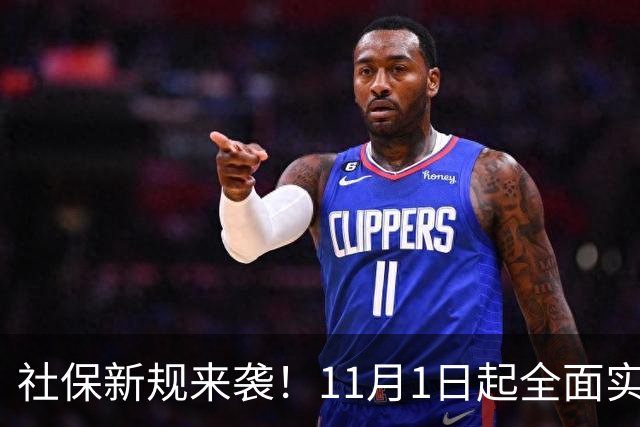 社保新规来袭！11月1日起全面实施，看看有哪些变化吧！